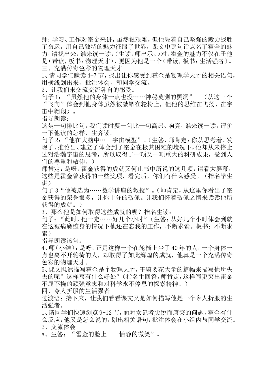 《轮椅上的霍金》教学设计(第二课时)_第2页