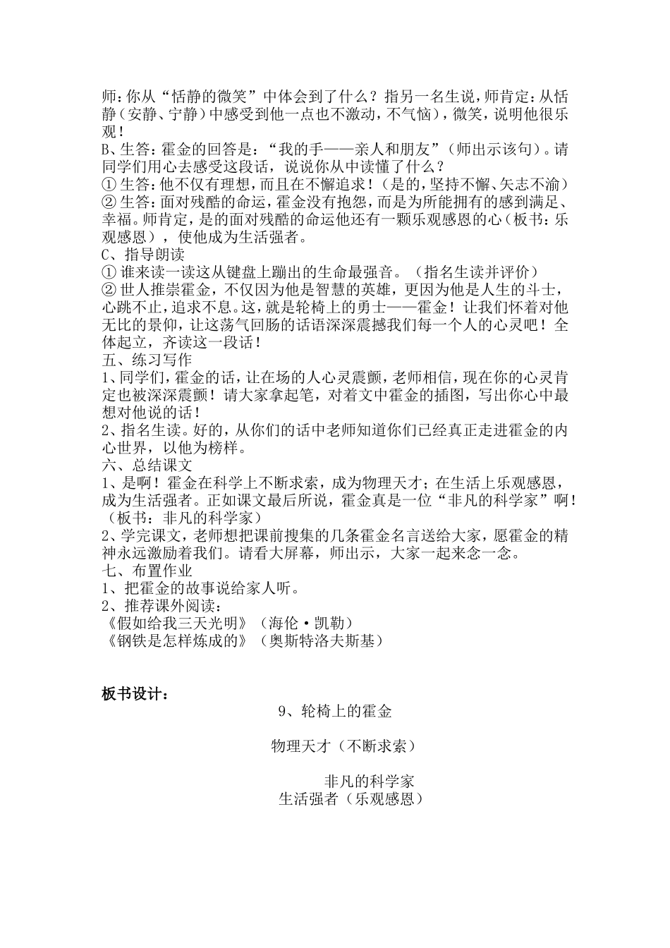 《轮椅上的霍金》教学设计(第二课时)_第3页