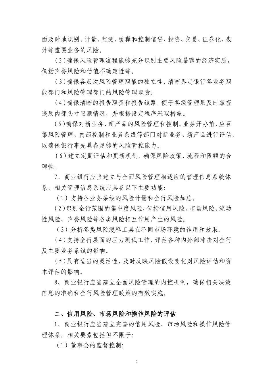 商业银行风险评估标准_第2页
