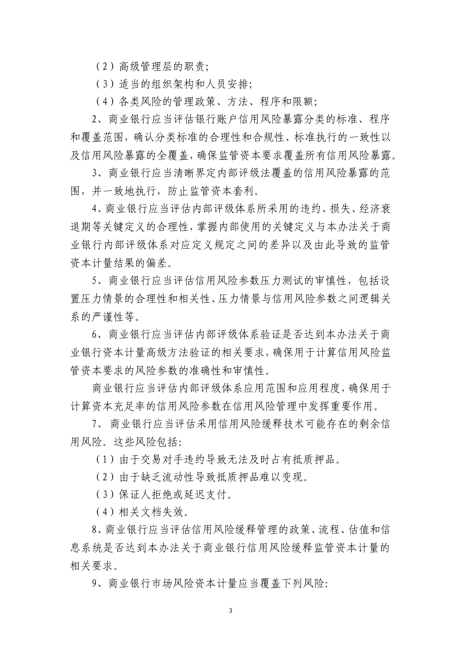 商业银行风险评估标准_第3页