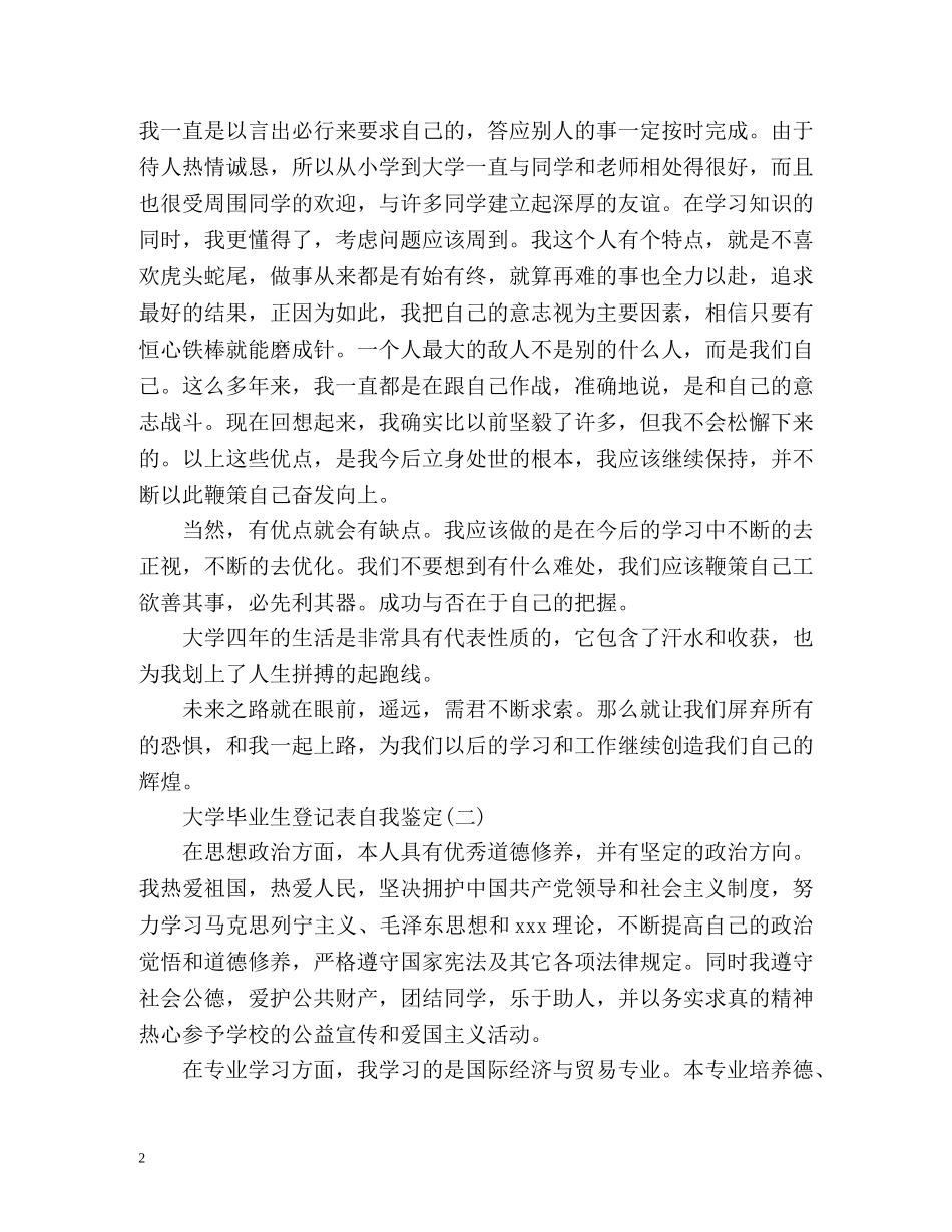 自我鉴定毕业生登记表大学 _第2页