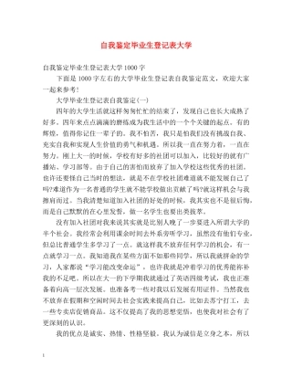 自我鉴定毕业生登记表大学 