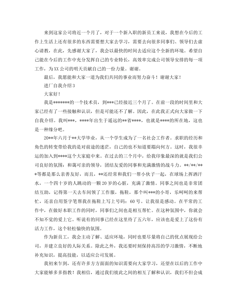 如何进厂自我介绍 _第2页