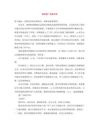 如何进厂自我介绍 