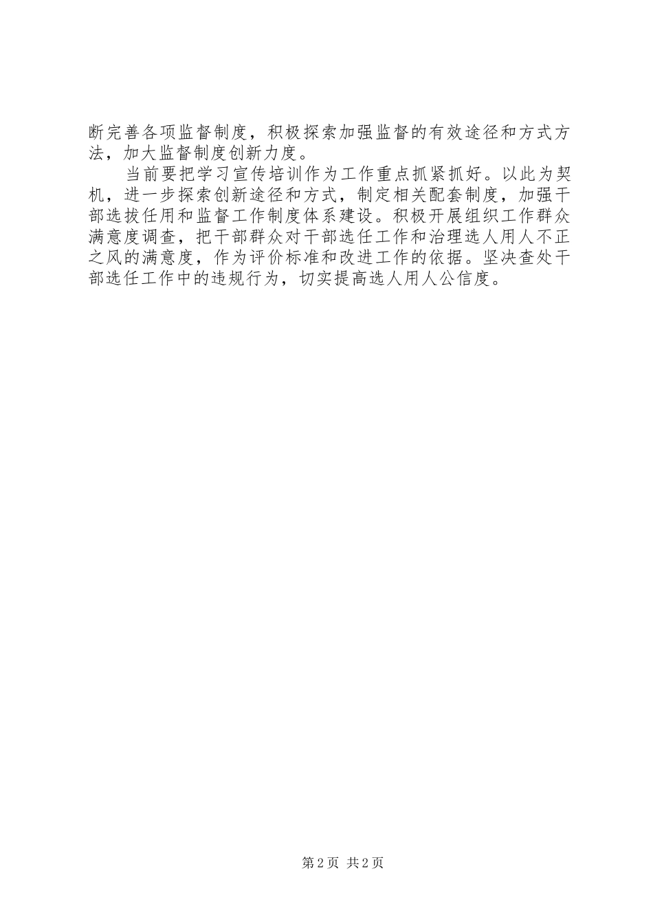 如何贯彻落实四项监督制度_第2页