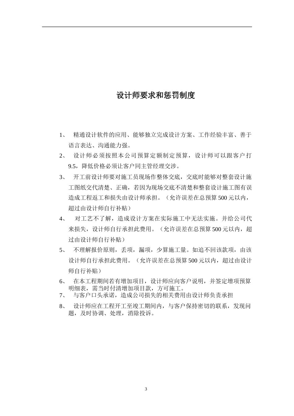 设计师薪酬方案_第3页