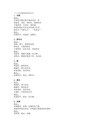 十大常见服装面料优缺点