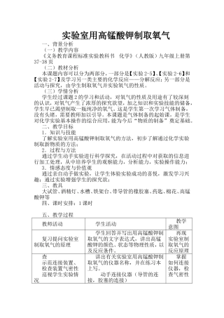 实验室用高锰酸钾制取氧气教学设计与反思