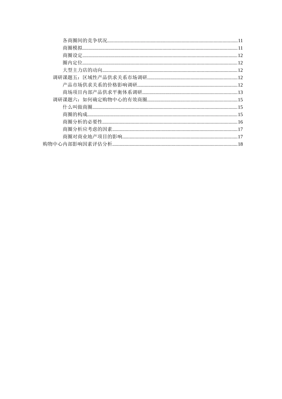 商业地产前期市场调研分析_第2页
