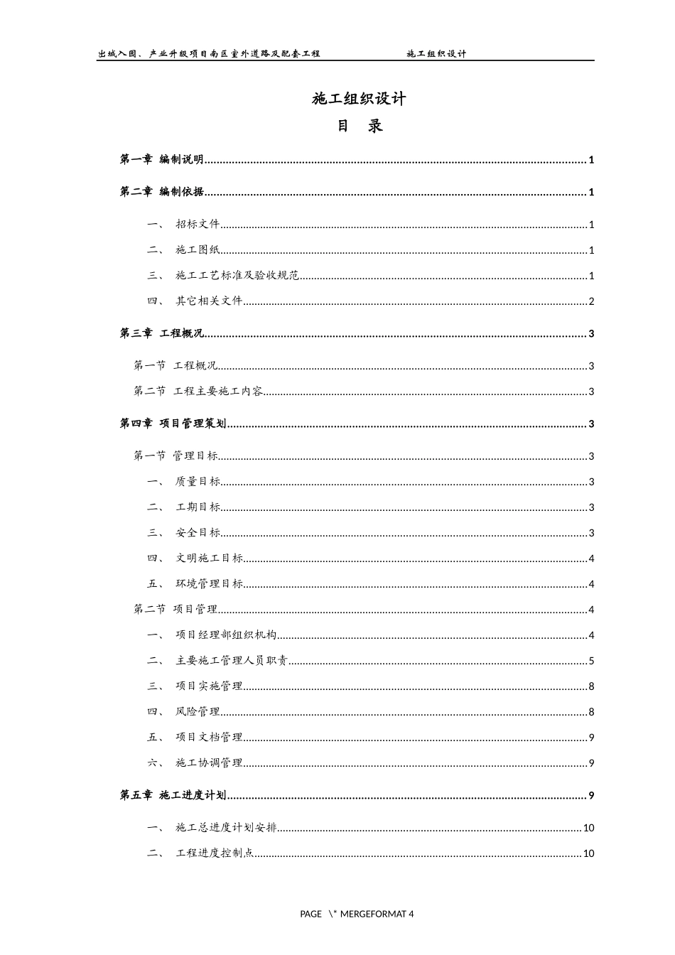 室外工程施工组织设计_第1页