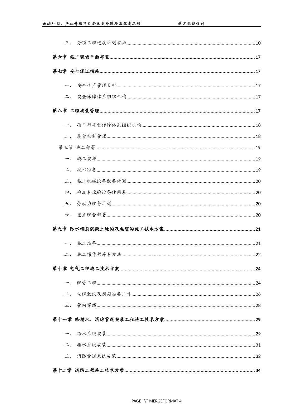 室外工程施工组织设计_第2页