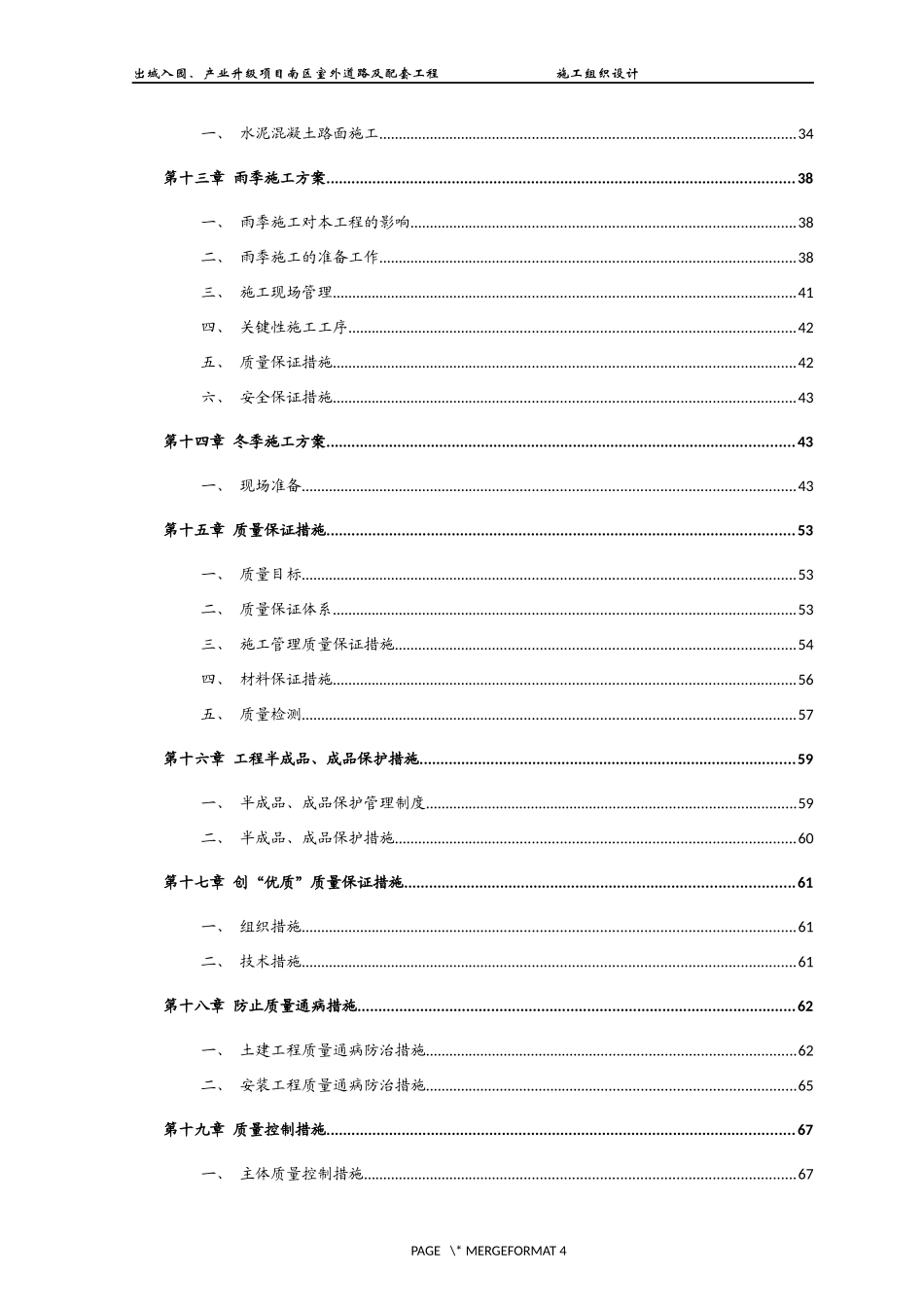 室外工程施工组织设计_第3页