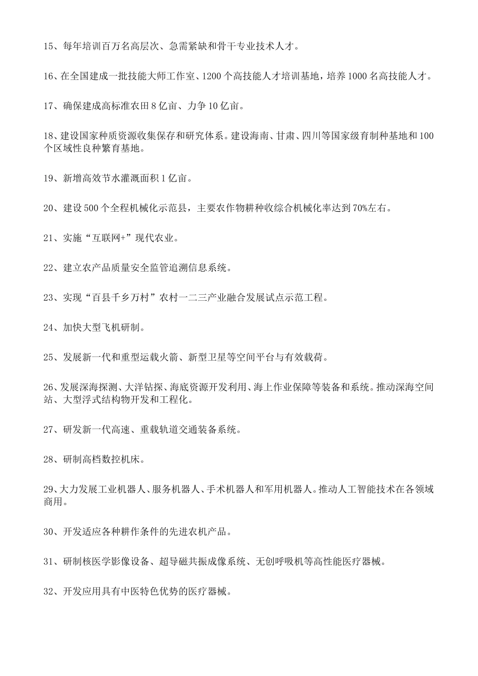 十三五规划100个重大项目表_第2页