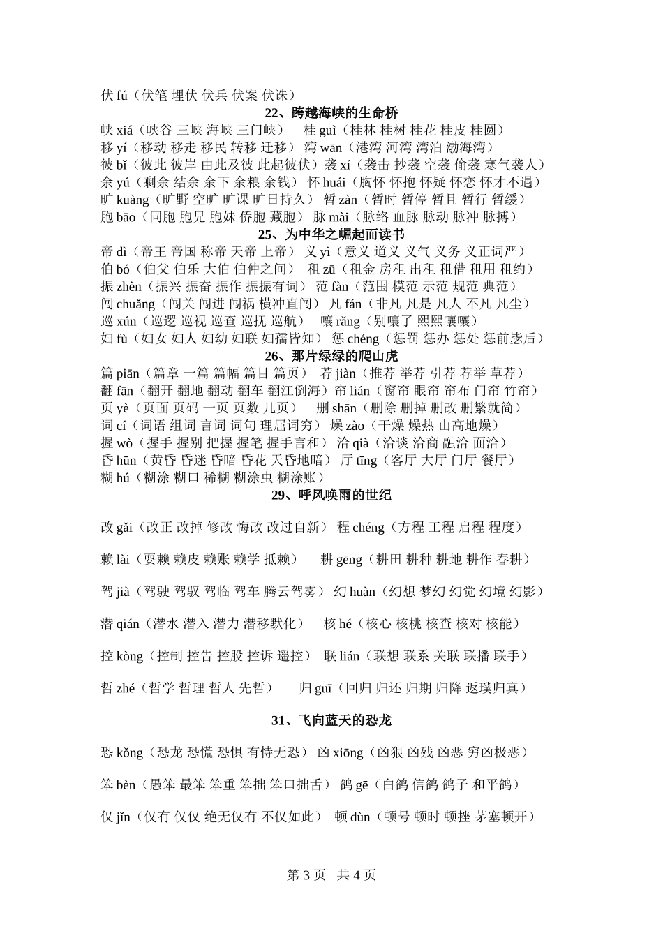 四年级语文(上册)生字表(二)生字注音及组词_第3页