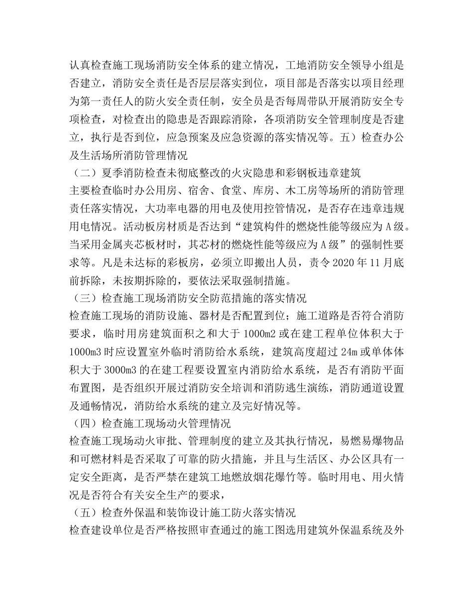 住房和城乡建设系统2024年度冬春火灾防控工作方案 _第2页