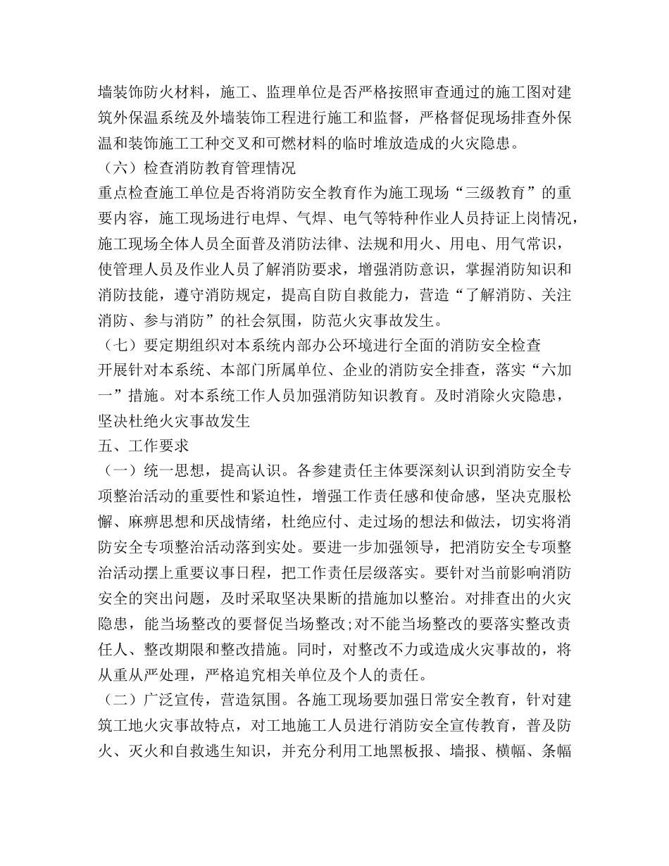 住房和城乡建设系统2024年度冬春火灾防控工作方案 _第3页