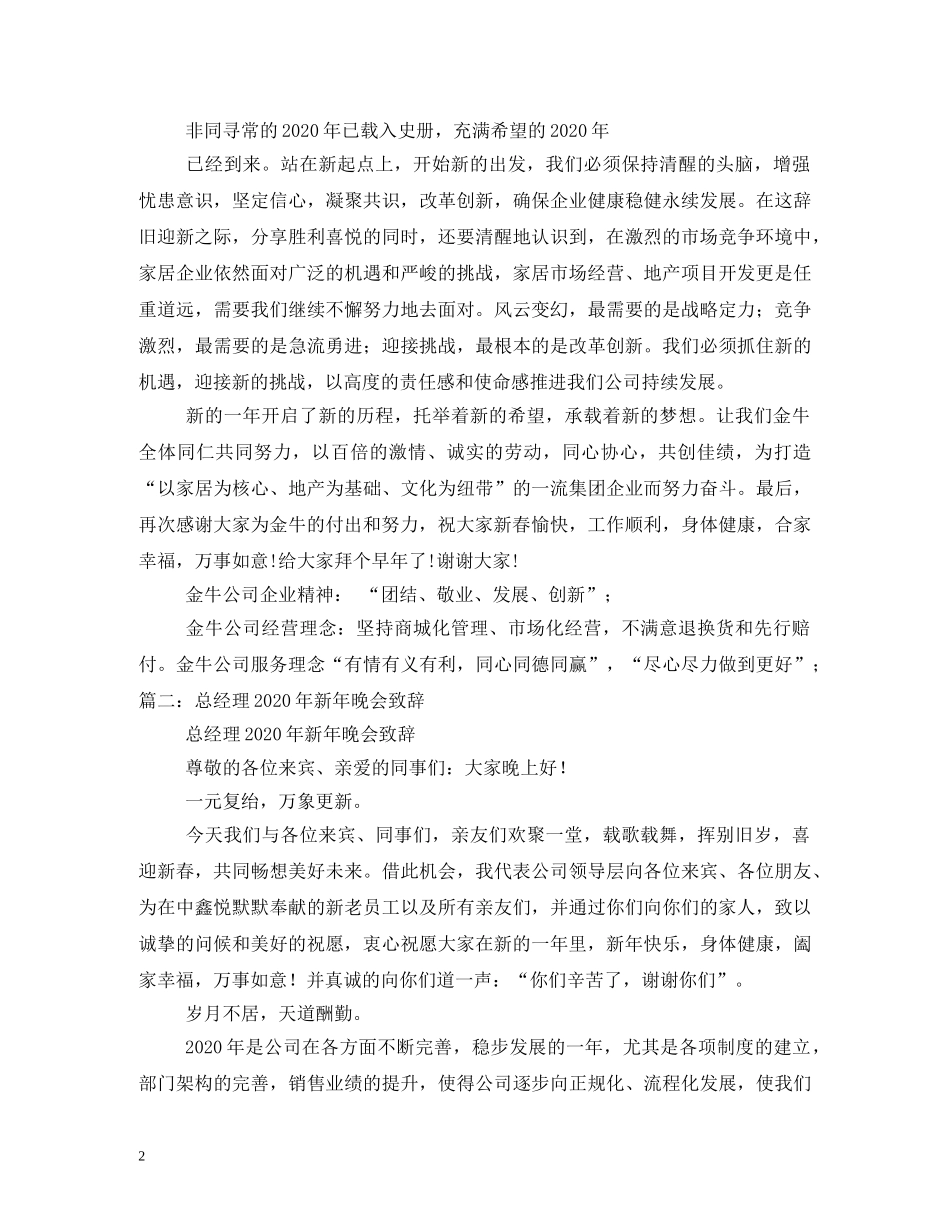 贺词大全-总经理马年新春贺词 _第2页