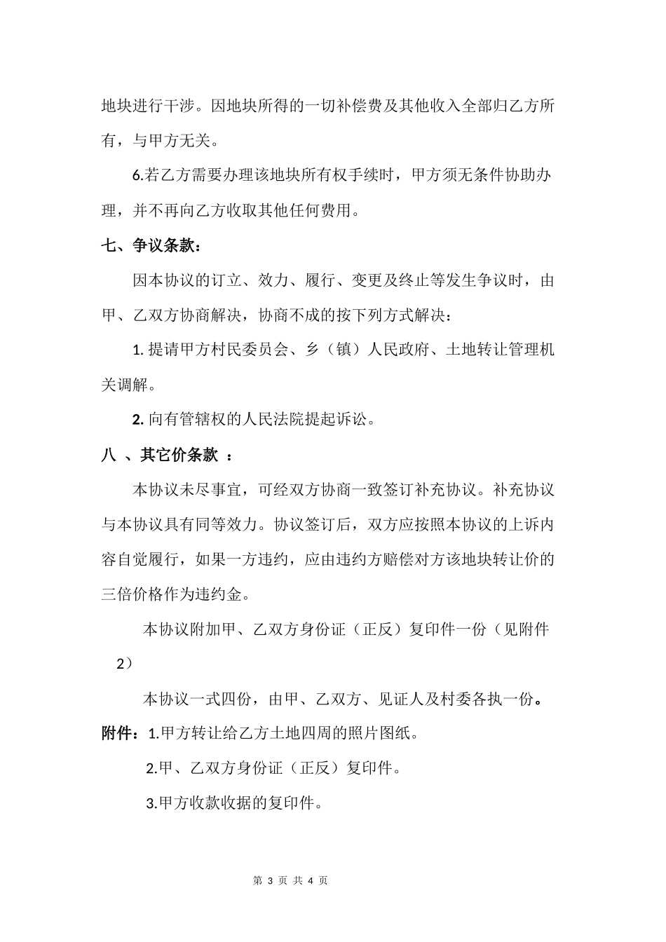 土地流转协议书_第3页