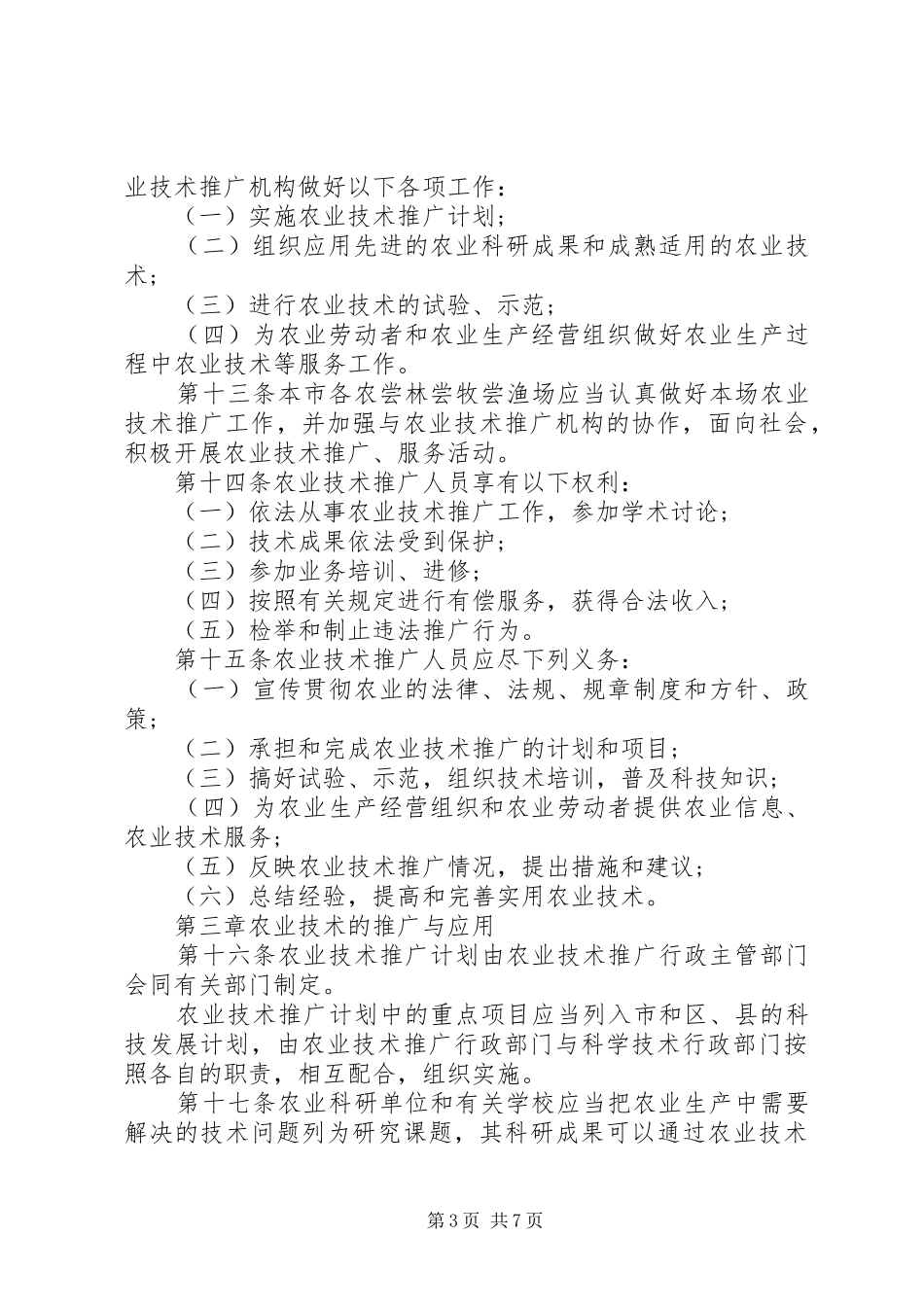 农业技术推广规范制度_第3页