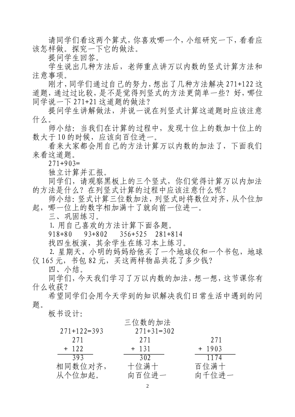 《三位数的加法》教学设计_第2页