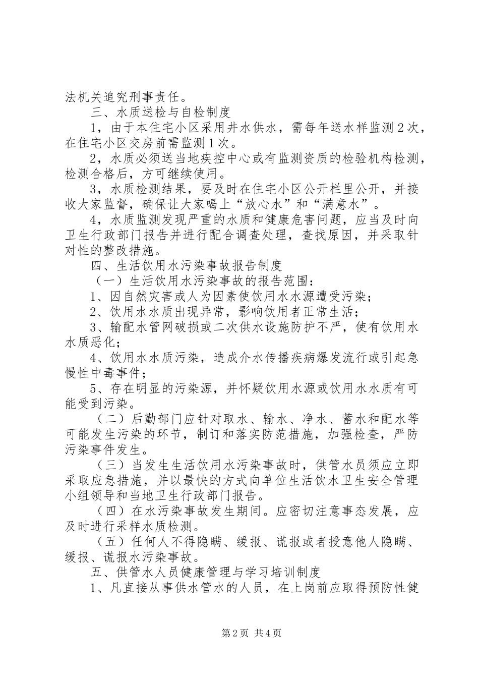 卫生管理组织和制度_第2页