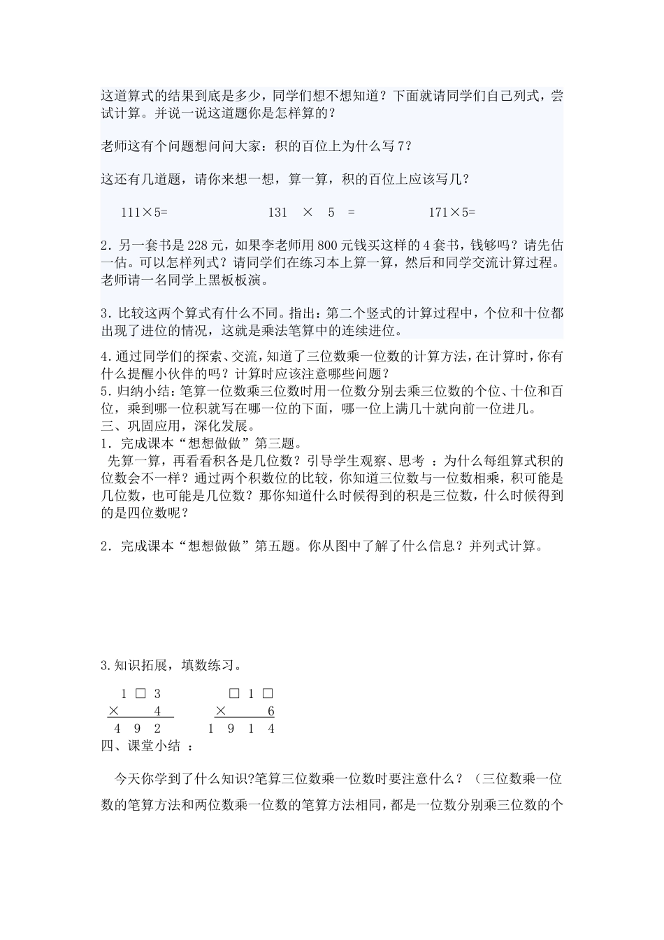《三位数乘一位数的笔算》教学设计_第2页