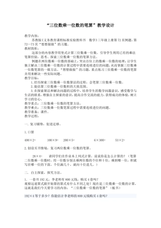 《三位数乘一位数的笔算》教学设计