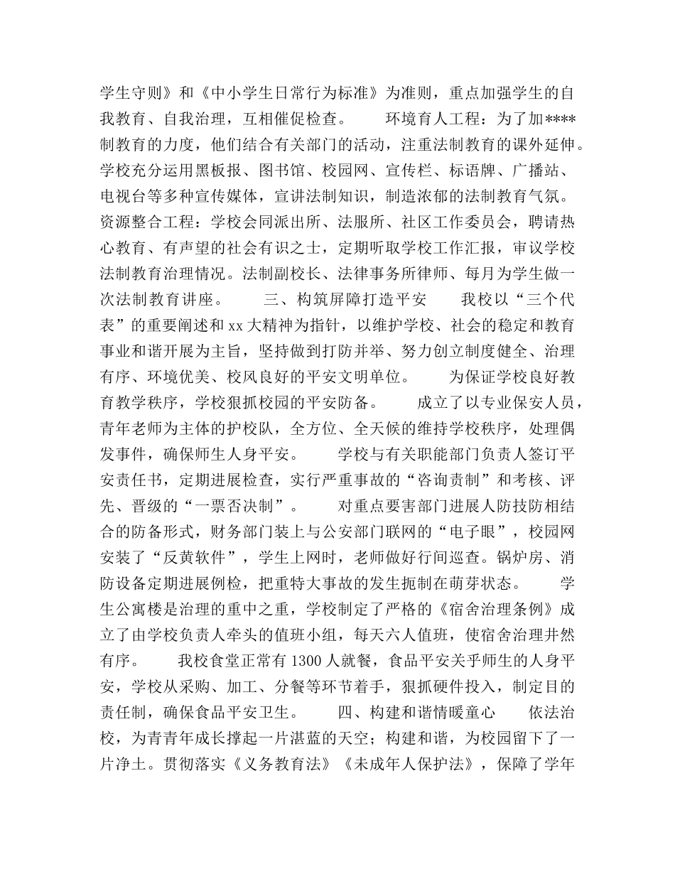 四五普法参考总结(学校版)（通用） _第2页