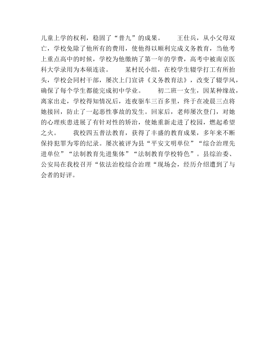 四五普法参考总结(学校版)（通用） _第3页