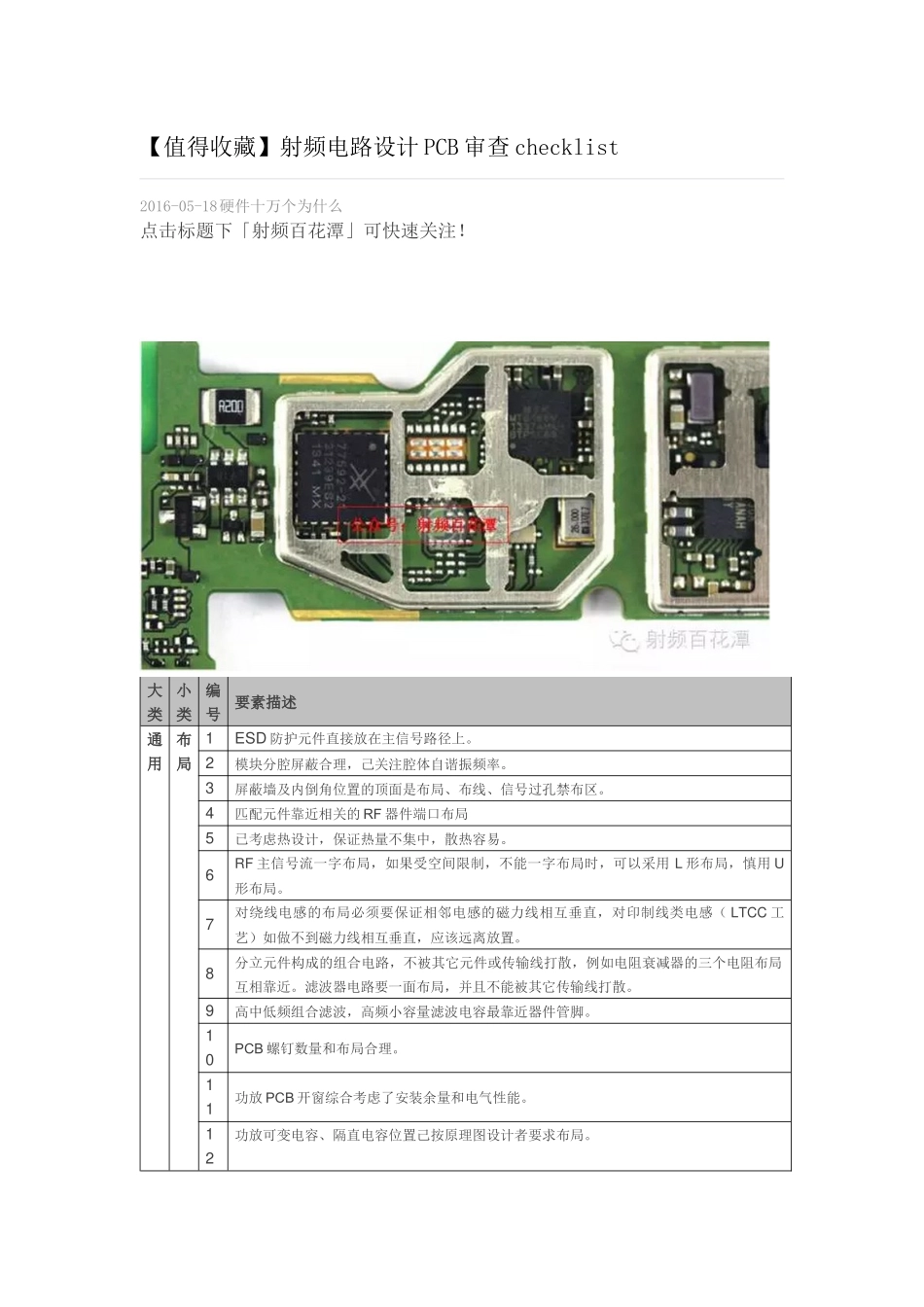 射频电路设计PCB审查checklist_第1页