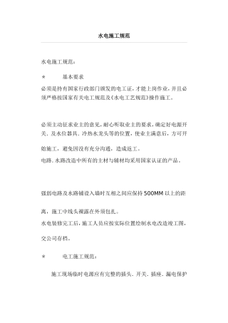 室内装饰施工规范