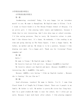 小学英语自我介绍范文 
