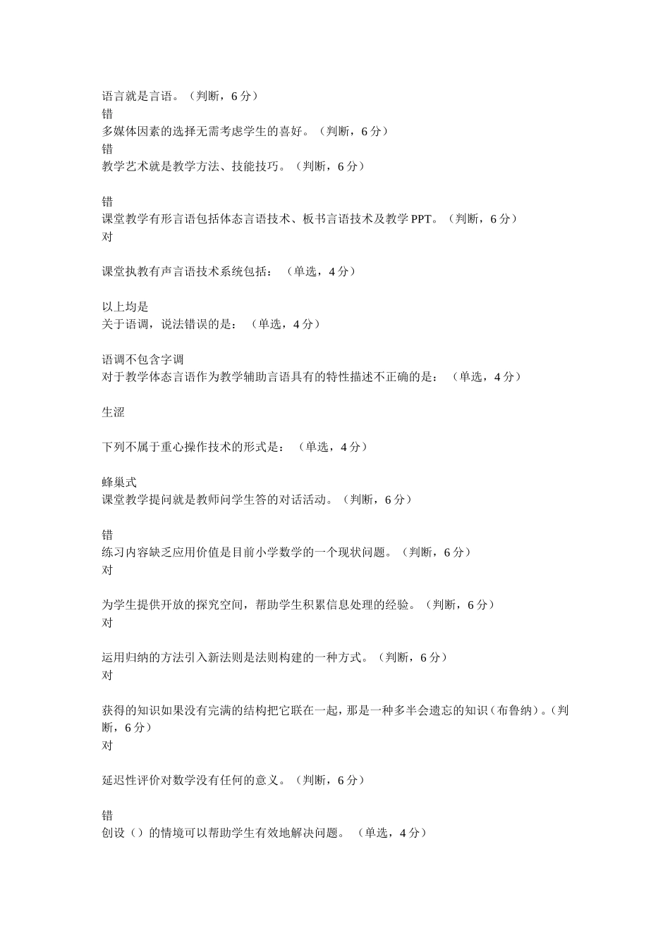 语言就是言语_第1页