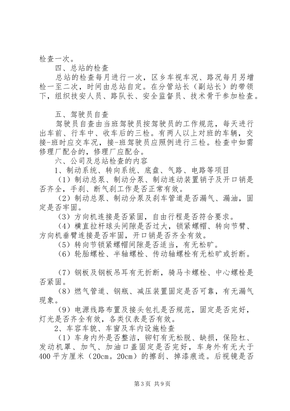 车辆安全隐患排查管理制度_第3页