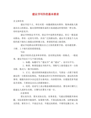 建议书写作的基本要求 
