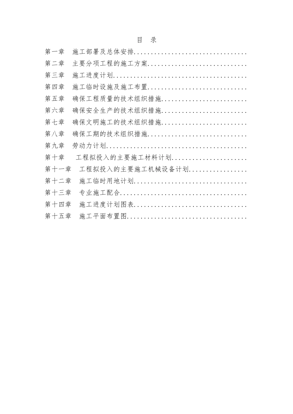 市政道路施工组织设计方案_第1页