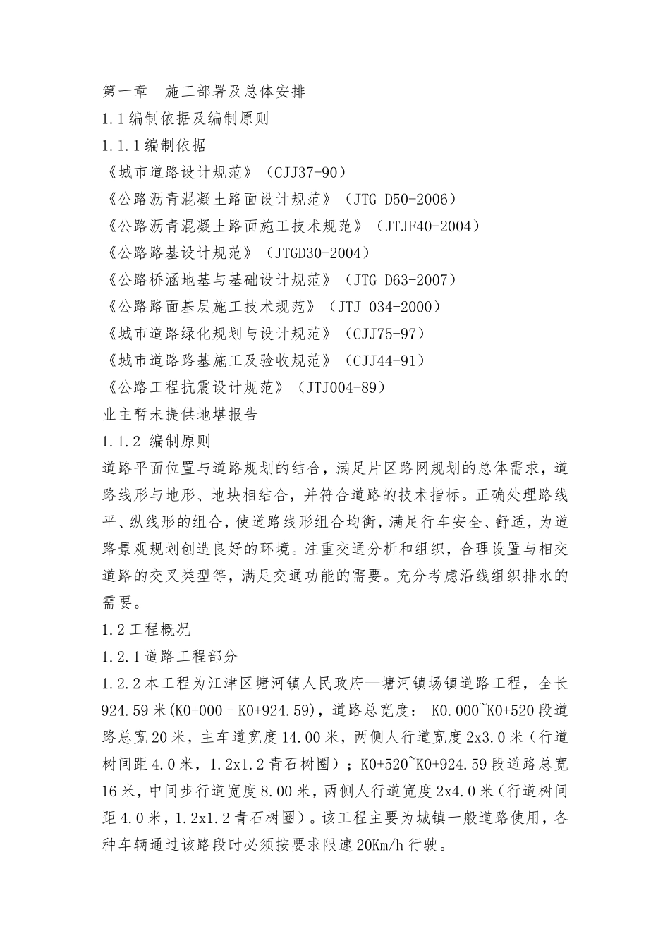 市政道路施工组织设计方案_第2页