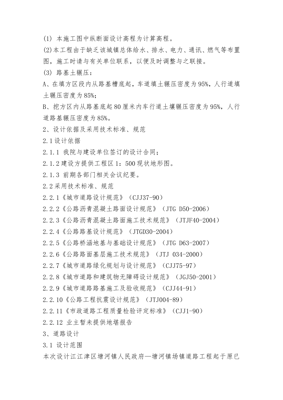 市政道路施工组织设计方案_第3页