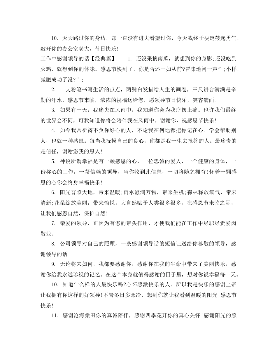 工作中感谢领导的话 _第2页