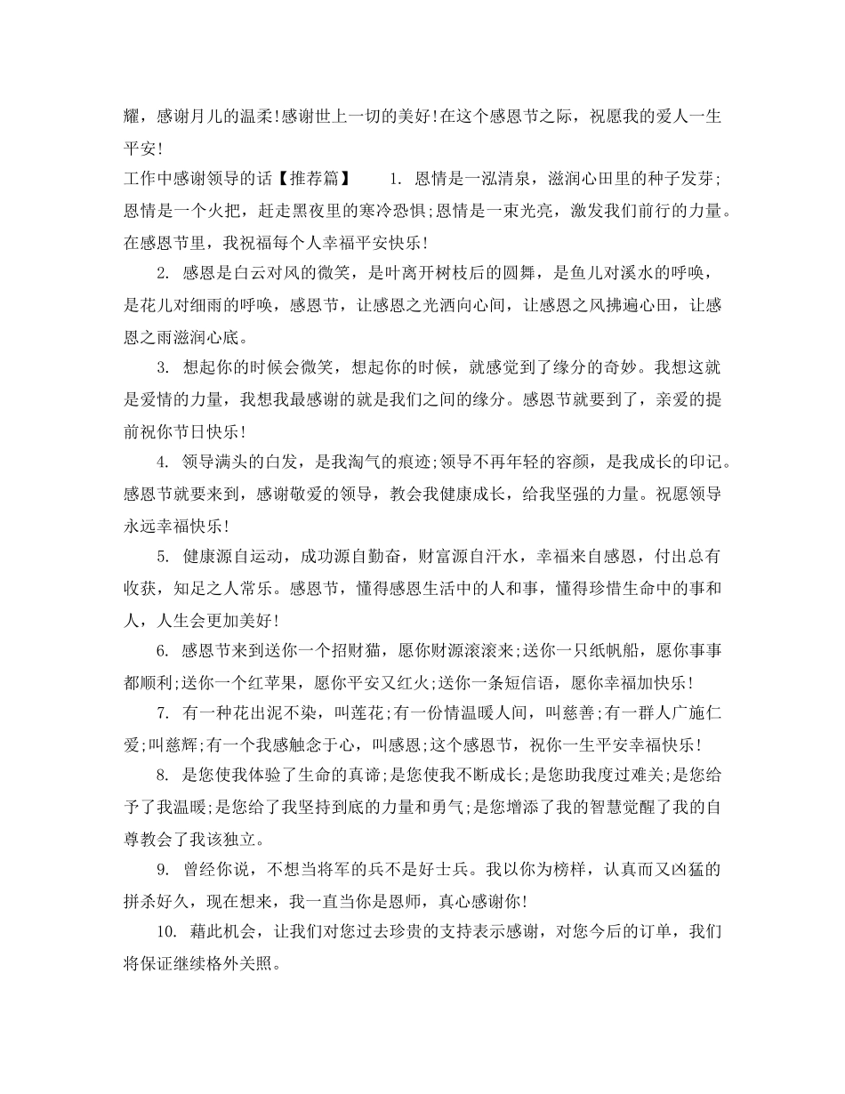 工作中感谢领导的话 _第3页
