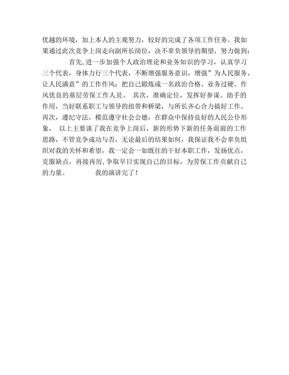 乡镇干部竞聘竞职上岗演讲稿 _第2页