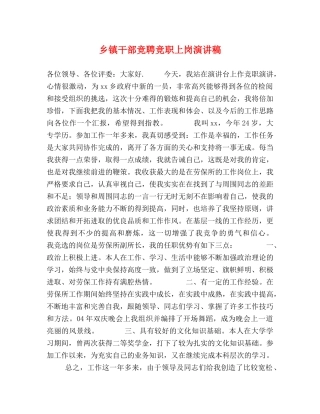 乡镇干部竞聘竞职上岗演讲稿 