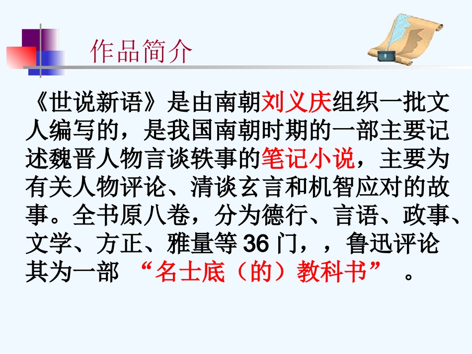 七年级语文上册 第五单元《咏雪》课件人教新课标版_第2页