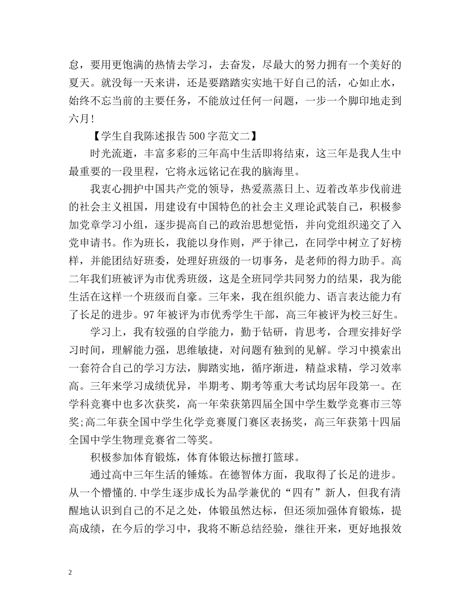 学生自我陈述报告 _第2页