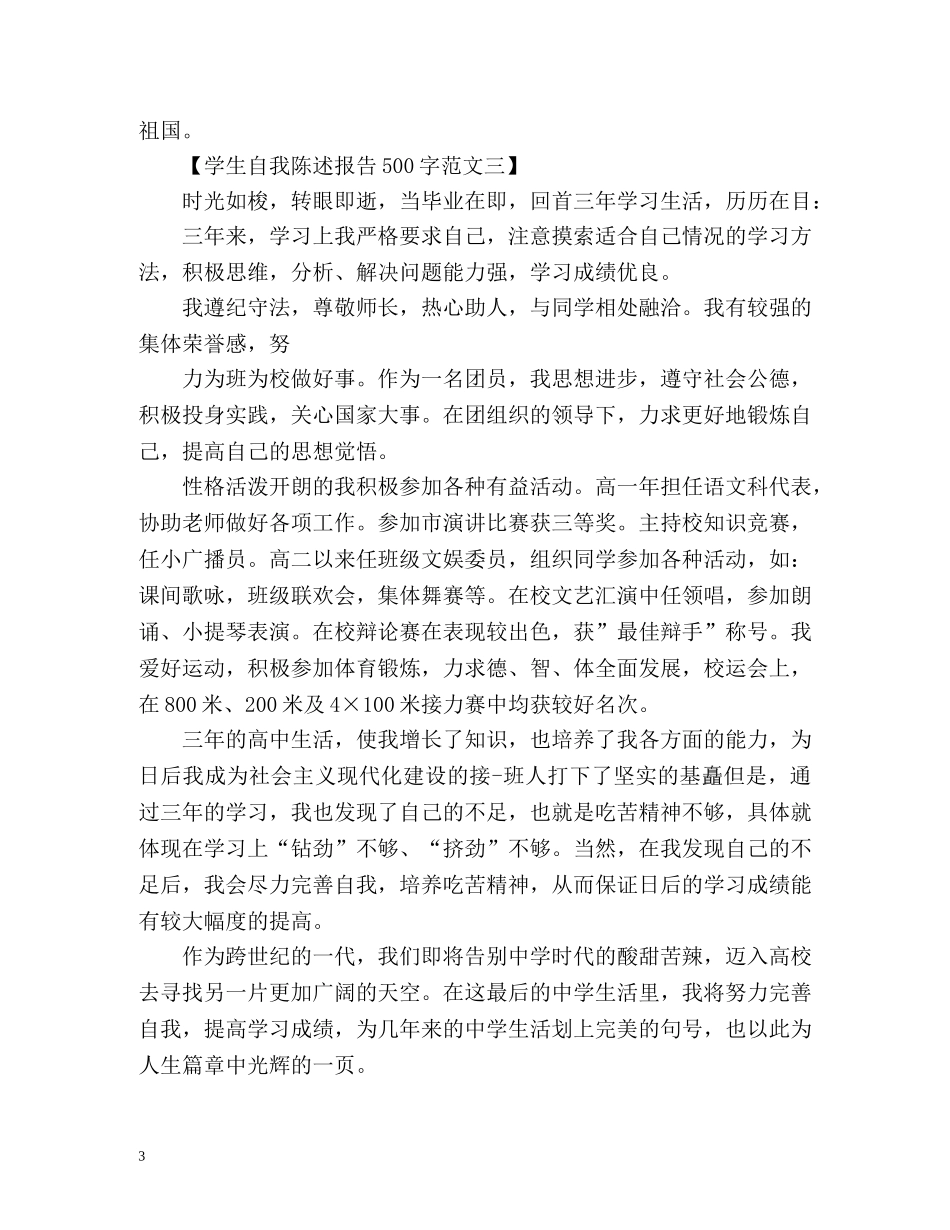 学生自我陈述报告 _第3页