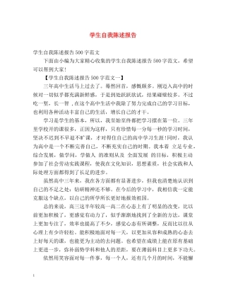 学生自我陈述报告 