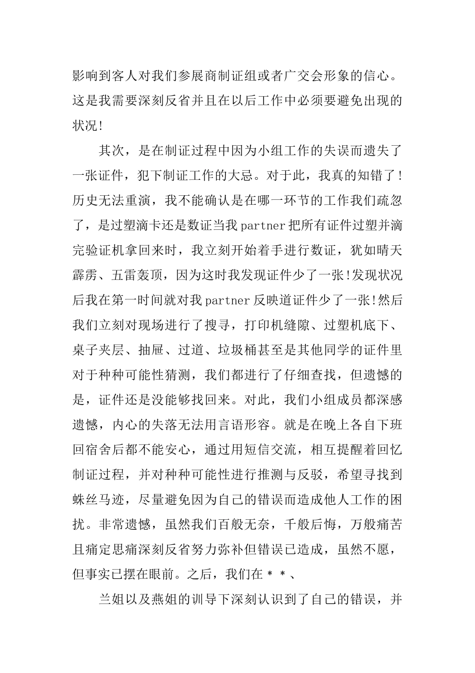 万能检讨书XX字范文3篇_第2页