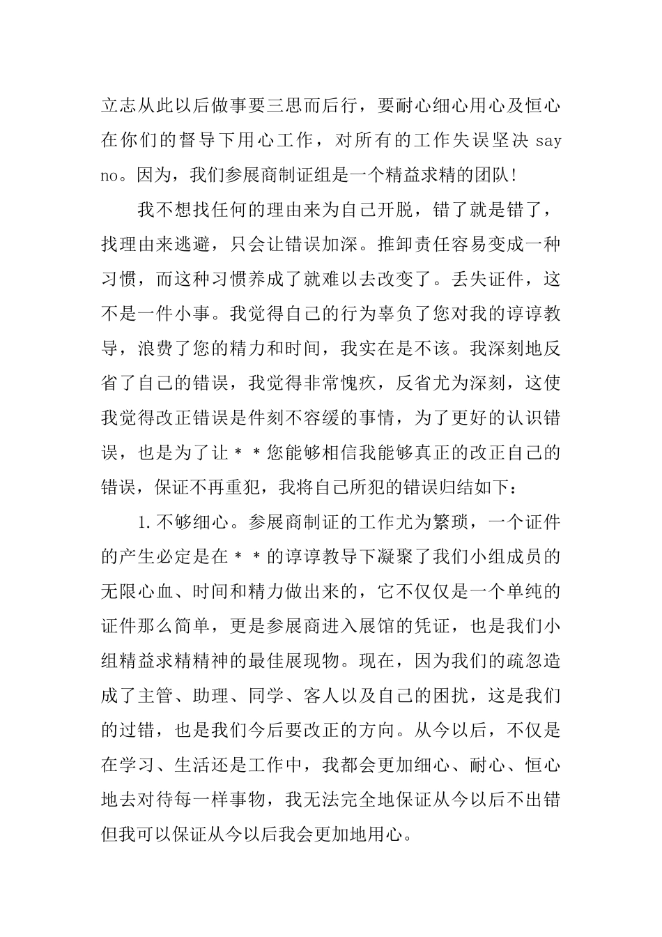 万能检讨书XX字范文3篇_第3页