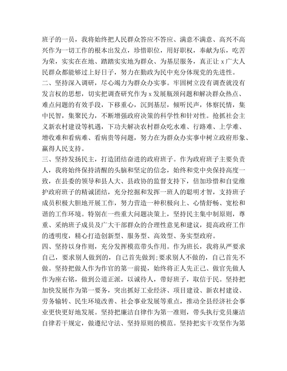 关于任命演讲发言稿 _第2页