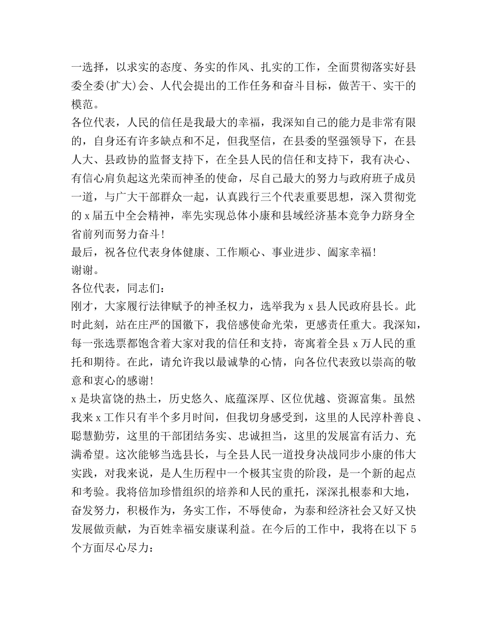 关于任命演讲发言稿 _第3页